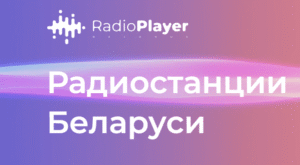 Первая радиостанция Беларуси